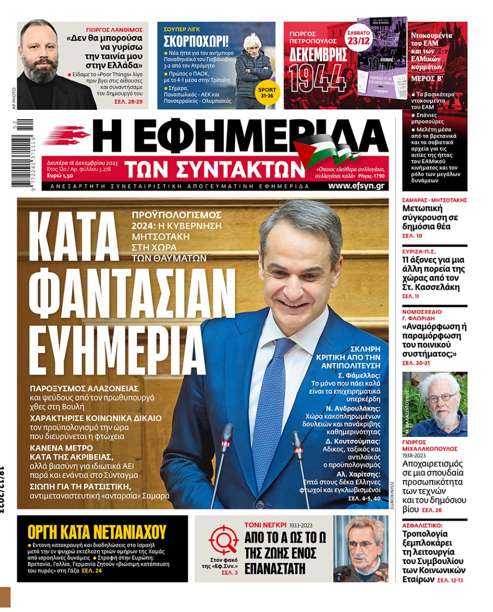 Πρωτοσέλιδο
